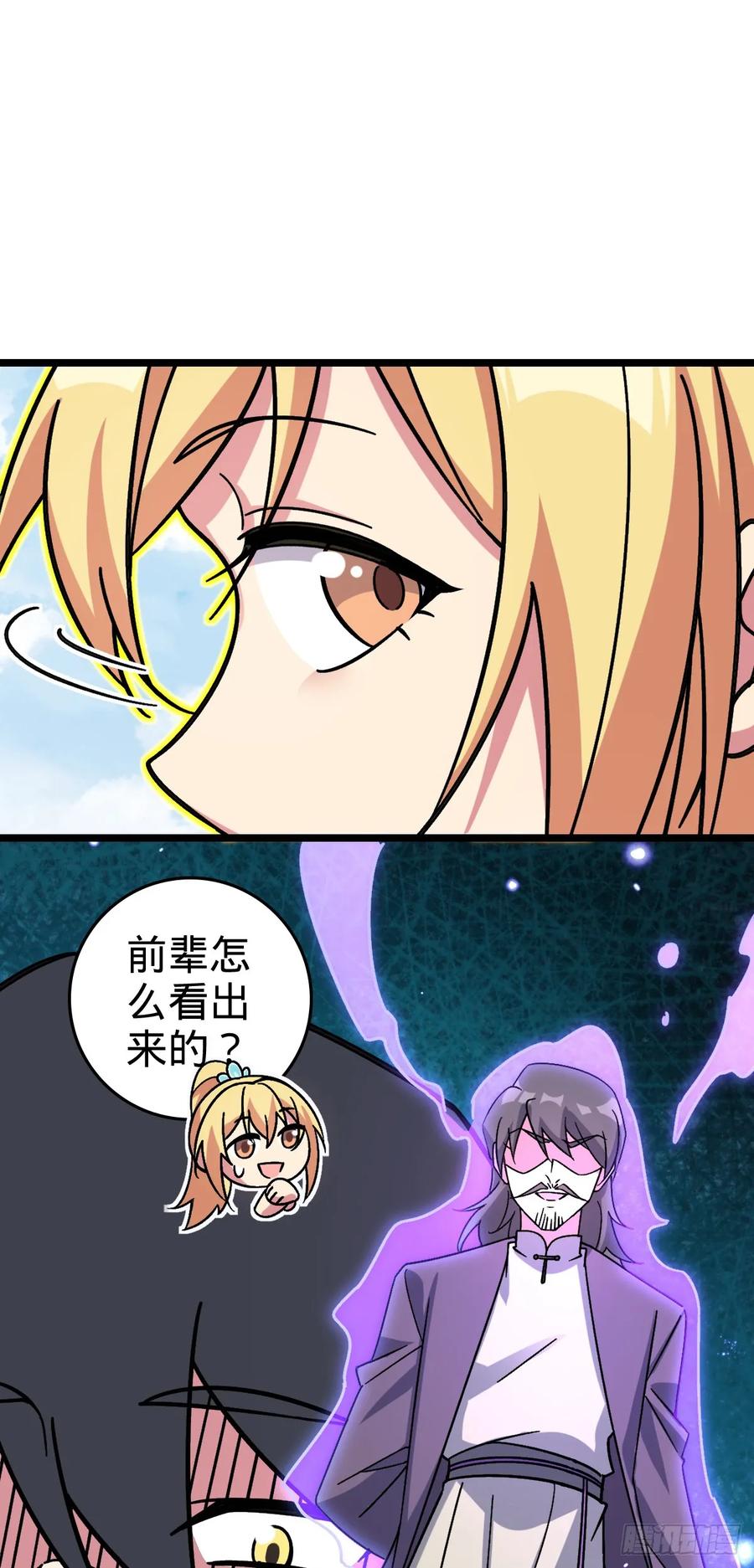 《我的师傅每到大限才突破》45 长老会（加更！） 第33页