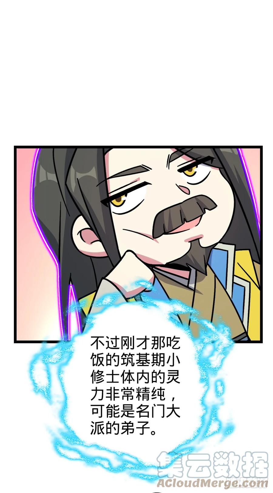 《我的师傅每到大限才突破》45 长老会（加更！） 第10页