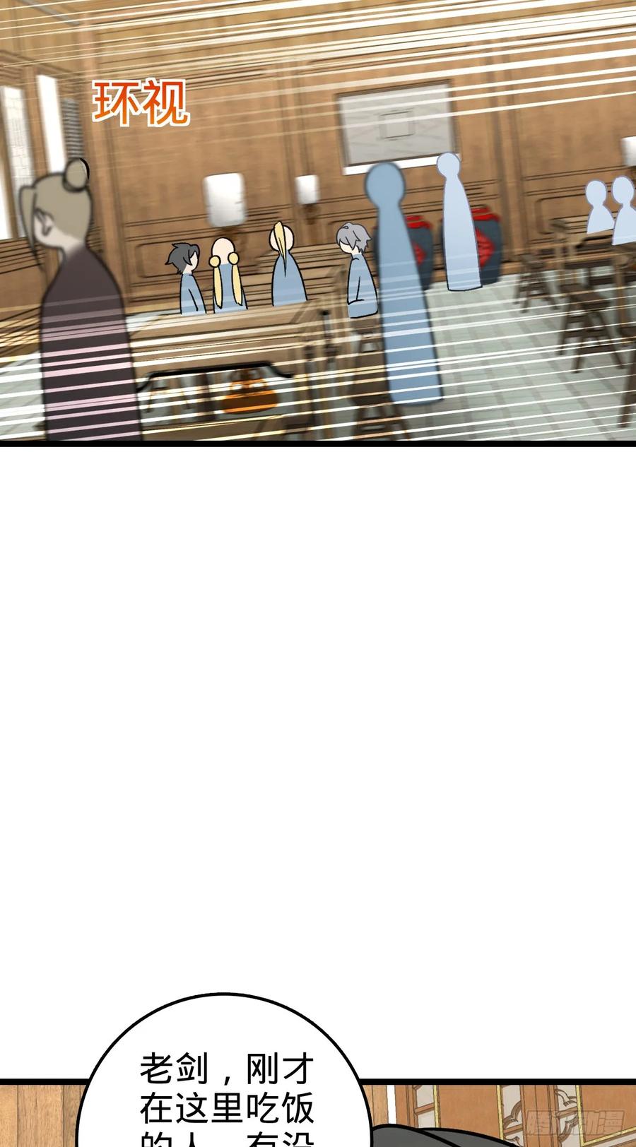 《我的师傅每到大限才突破》45 长老会（加更！） 第8页