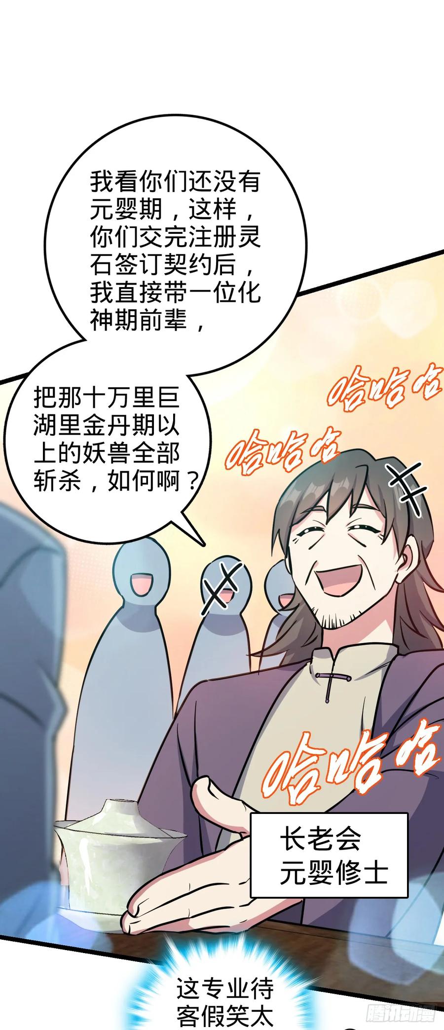 《我的师傅每到大限才突破》46 隐灵门 第17页