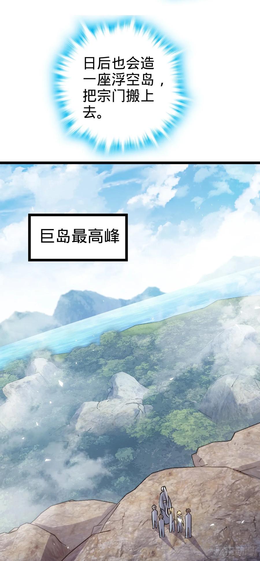 《我的师傅每到大限才突破》46 隐灵门 第27页