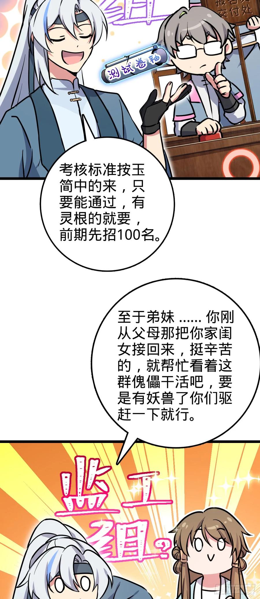 《我的师傅每到大限才突破》46 隐灵门 第42页