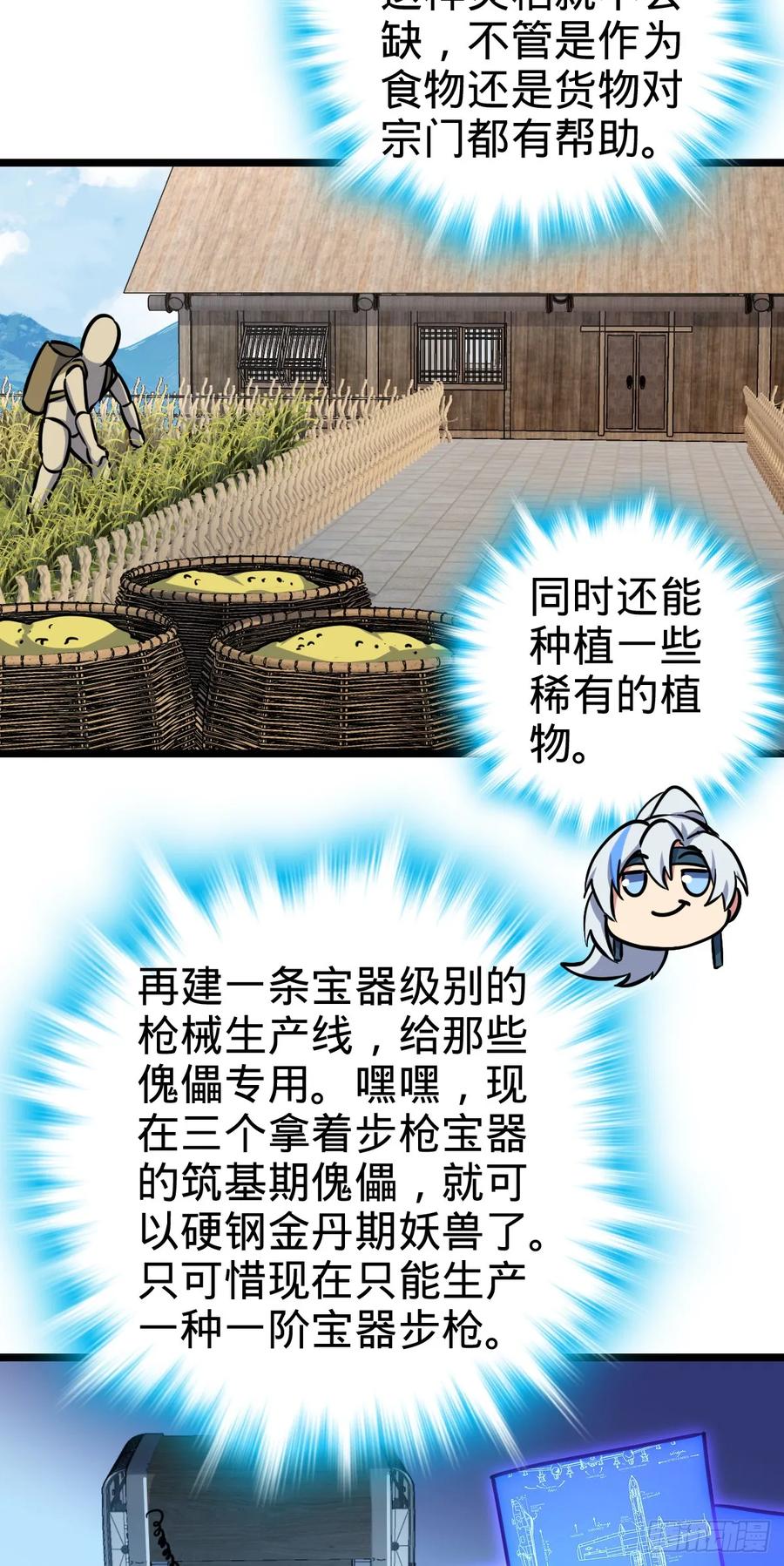 《我的师傅每到大限才突破》46 隐灵门 第47页