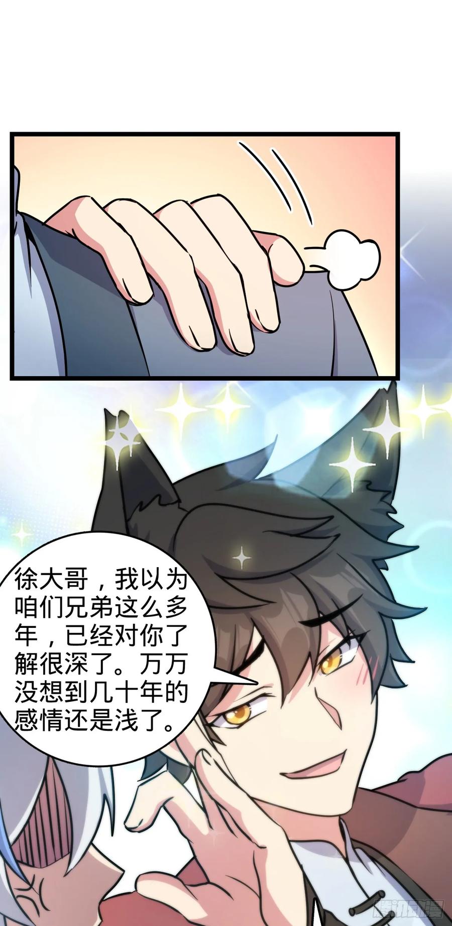 《我的师傅每到大限才突破》46 隐灵门 第36页