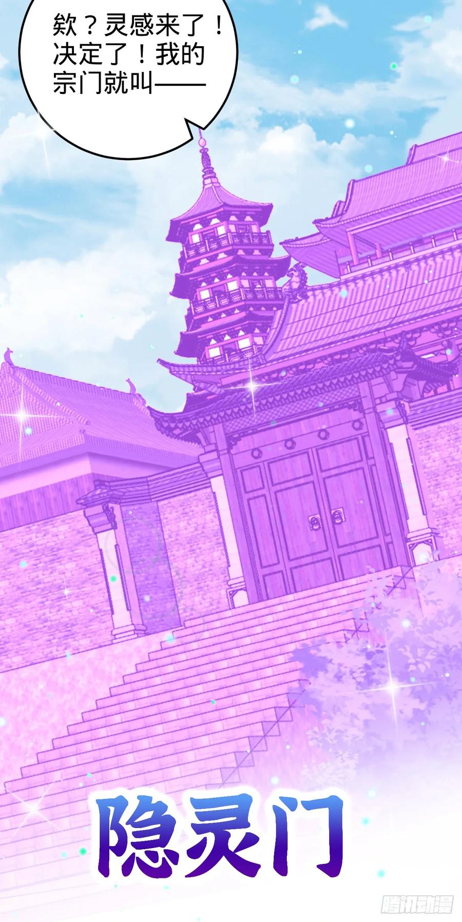 《我的师傅每到大限才突破》46 隐灵门 第50页