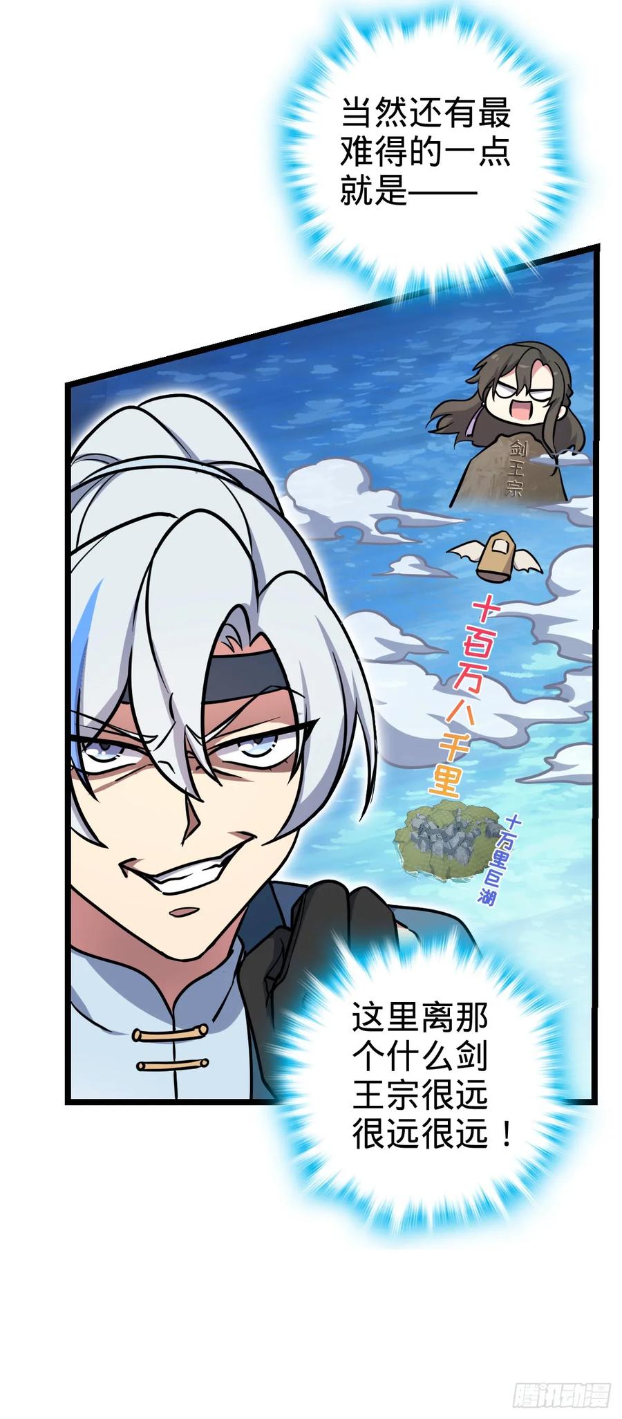 《我的师傅每到大限才突破》46 隐灵门 第12页