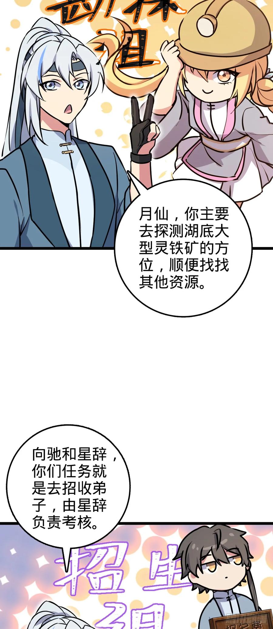 《我的师傅每到大限才突破》46 隐灵门 第41页