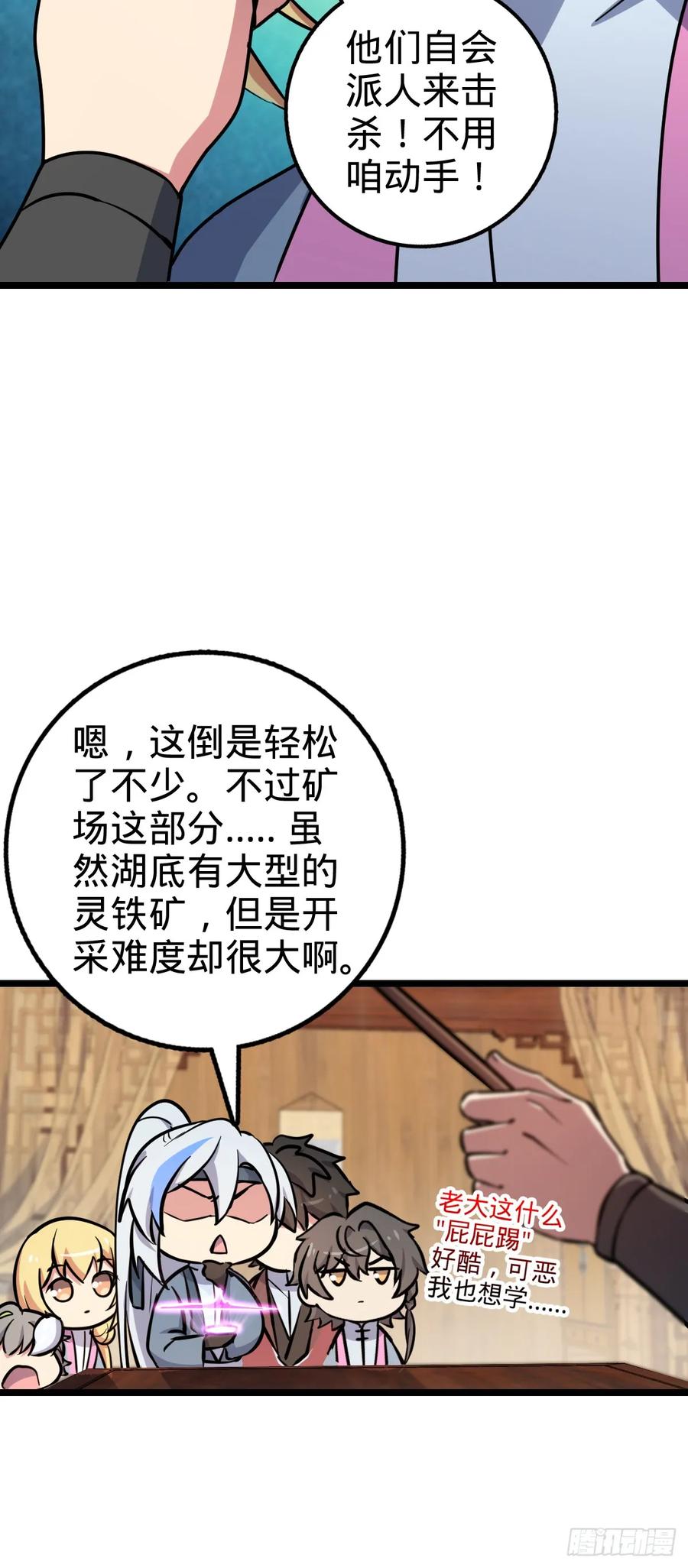 《我的师傅每到大限才突破》46 隐灵门 第5页