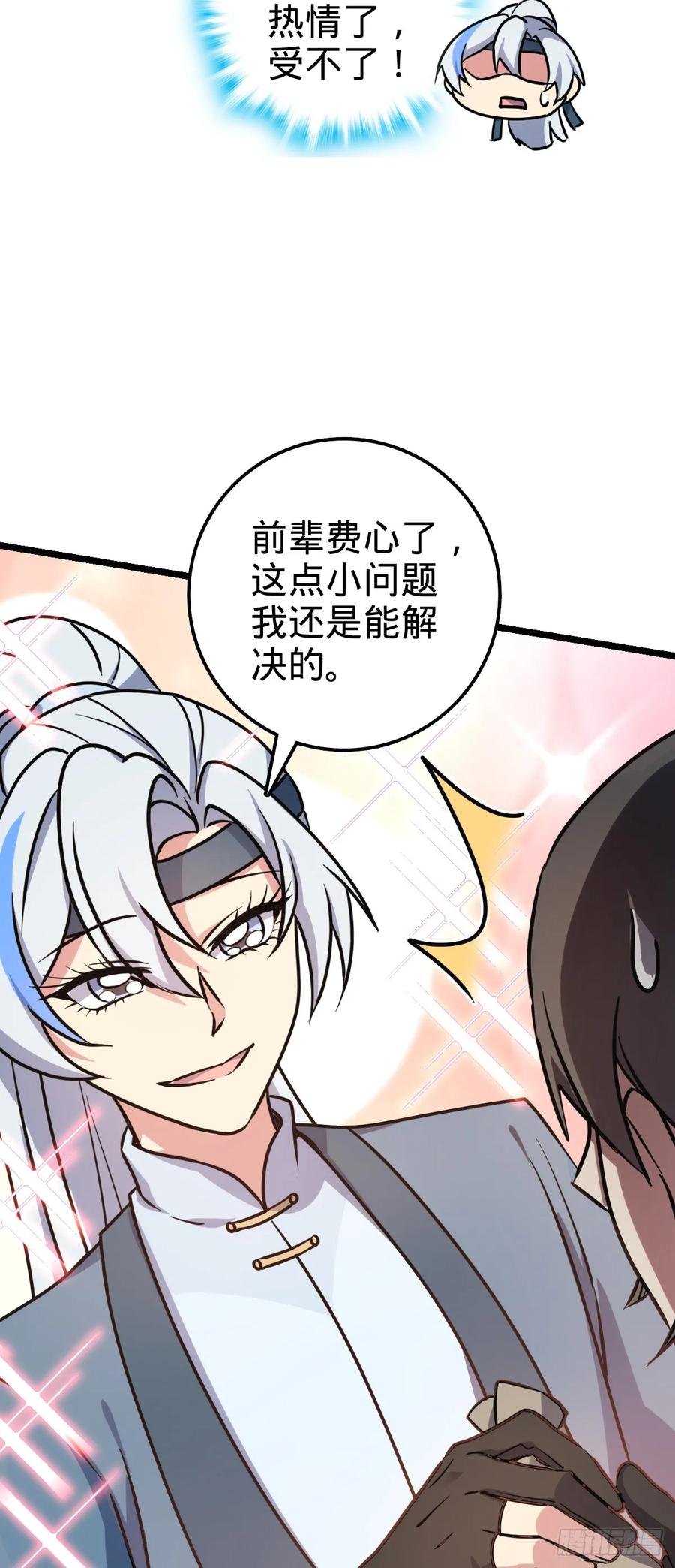 《我的师傅每到大限才突破》46 隐灵门 第18页