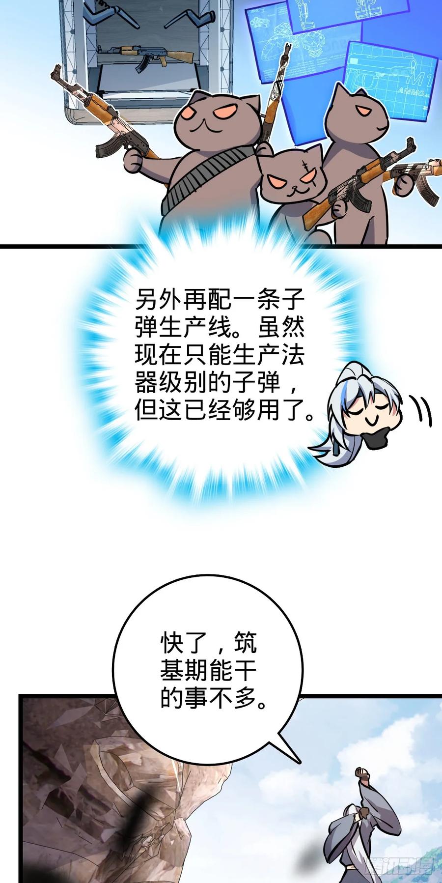 《我的师傅每到大限才突破》46 隐灵门 第48页