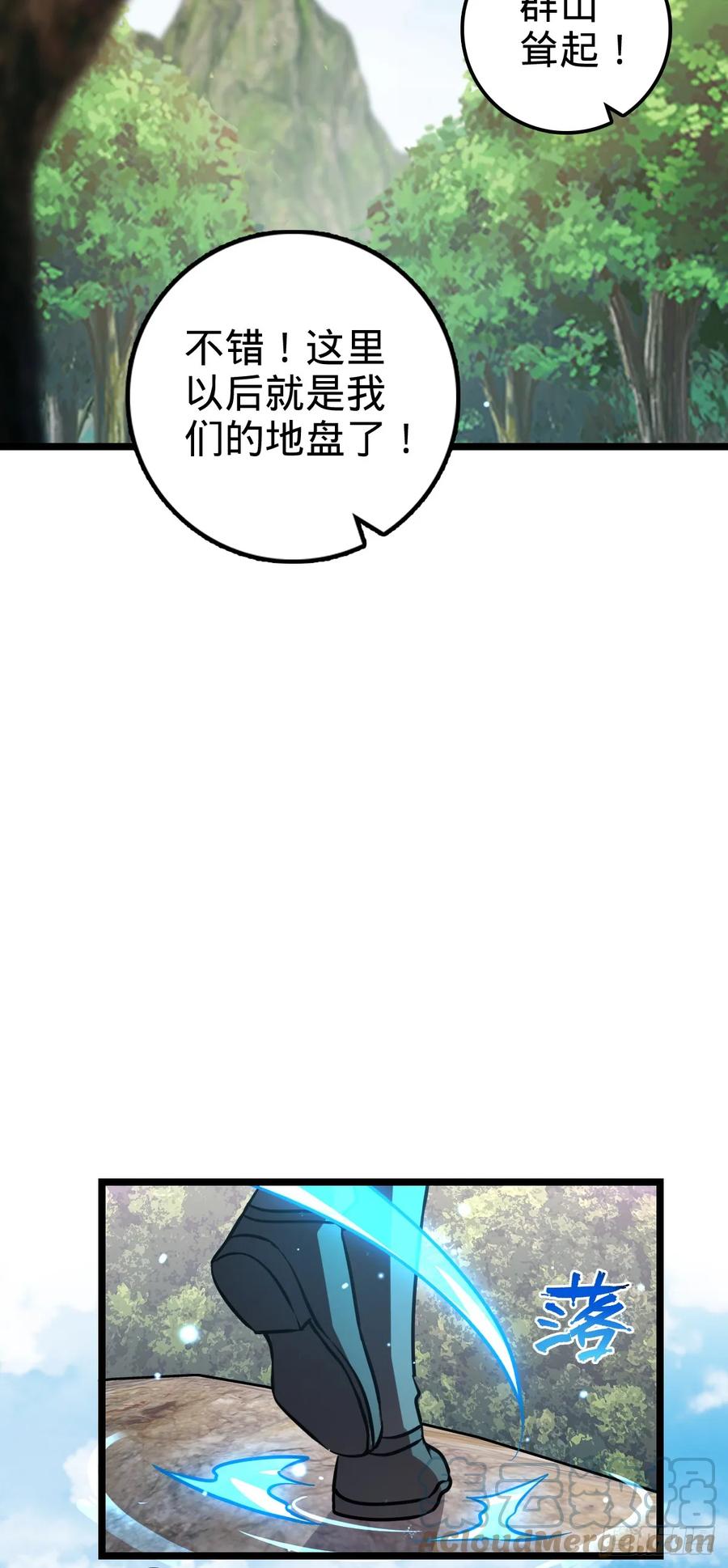 《我的师傅每到大限才突破》46 隐灵门 第25页