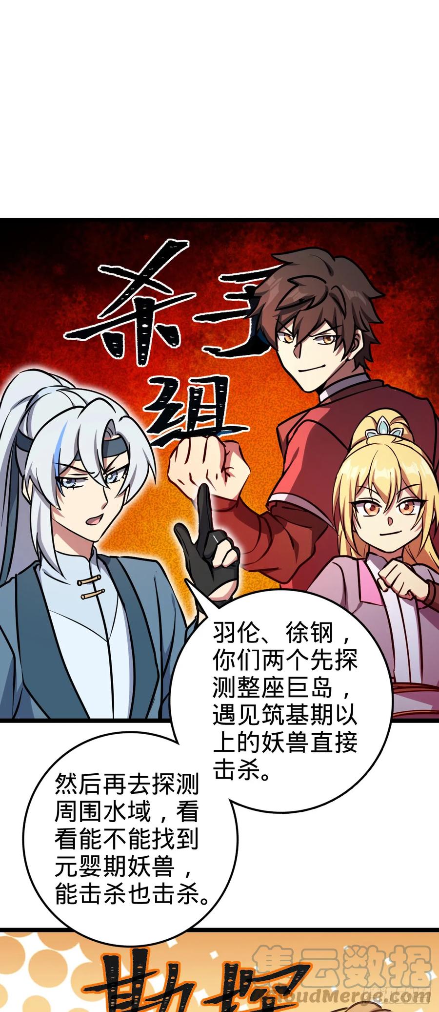 《我的师傅每到大限才突破》46 隐灵门 第40页