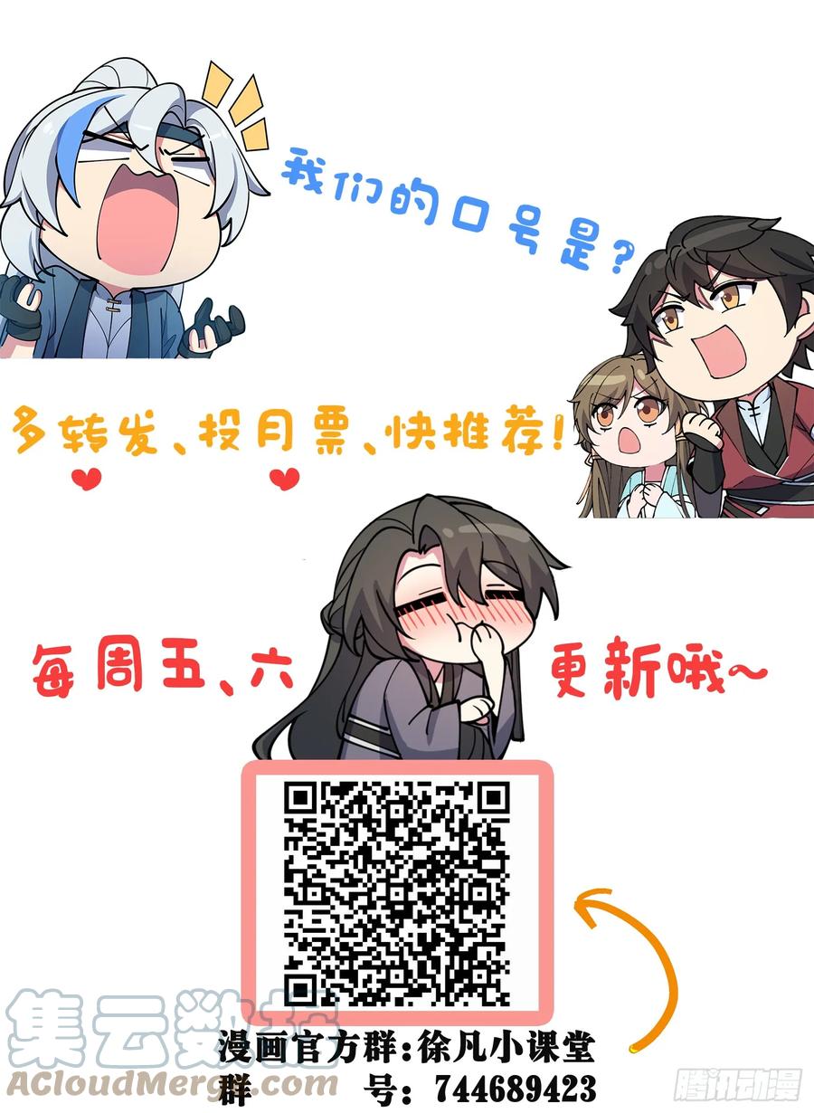 《我的师傅每到大限才突破》46 隐灵门 第52页
