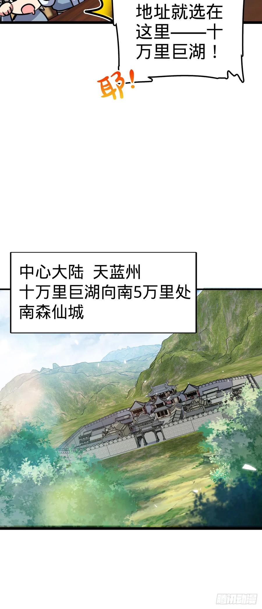 《我的师傅每到大限才突破》46 隐灵门 第14页