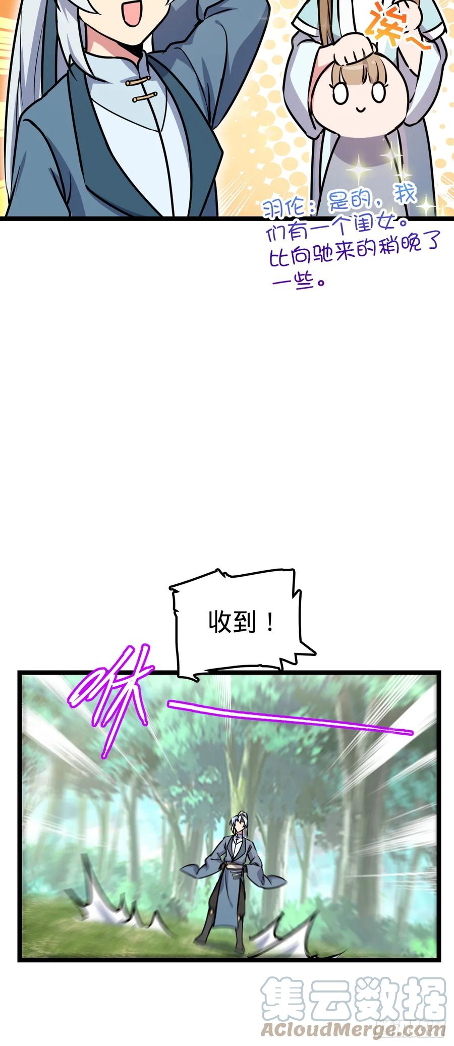 《我的师傅每到大限才突破》46 隐灵门 第43页