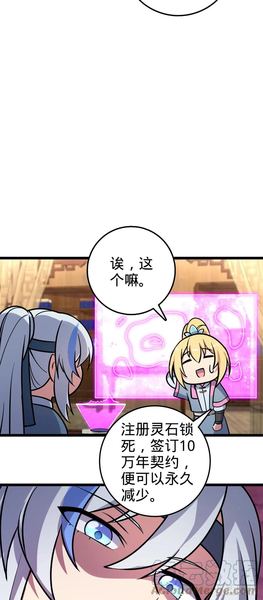 《我的师傅每到大限才突破》46 隐灵门 第7页