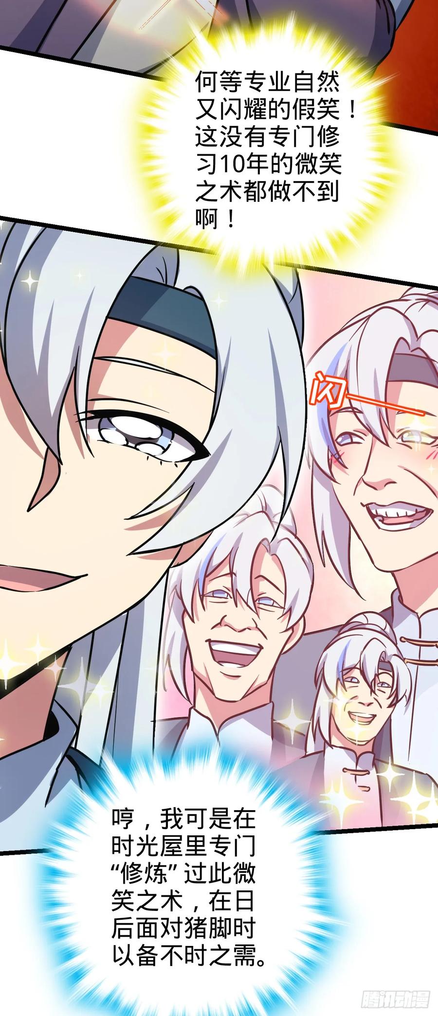 《我的师傅每到大限才突破》46 隐灵门 第20页