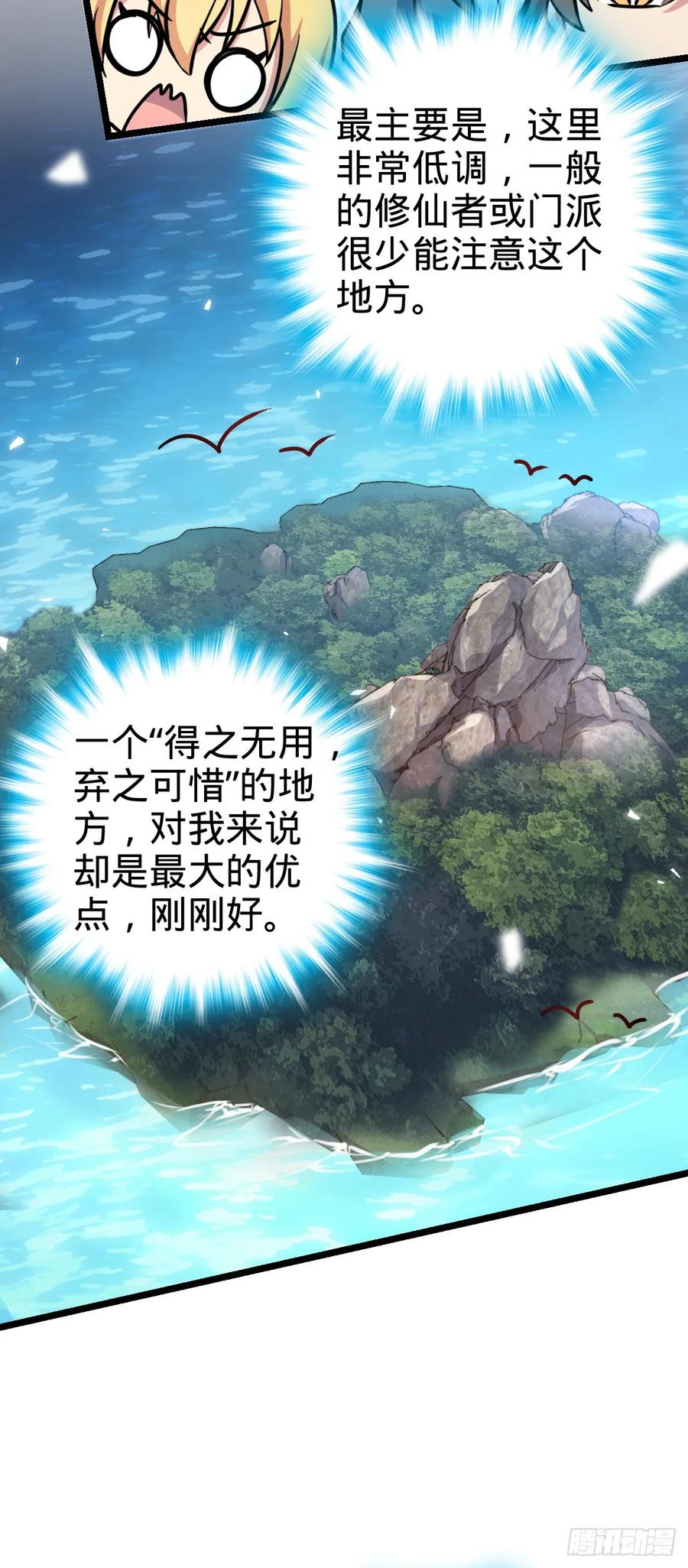 《我的师傅每到大限才突破》46 隐灵门 第11页