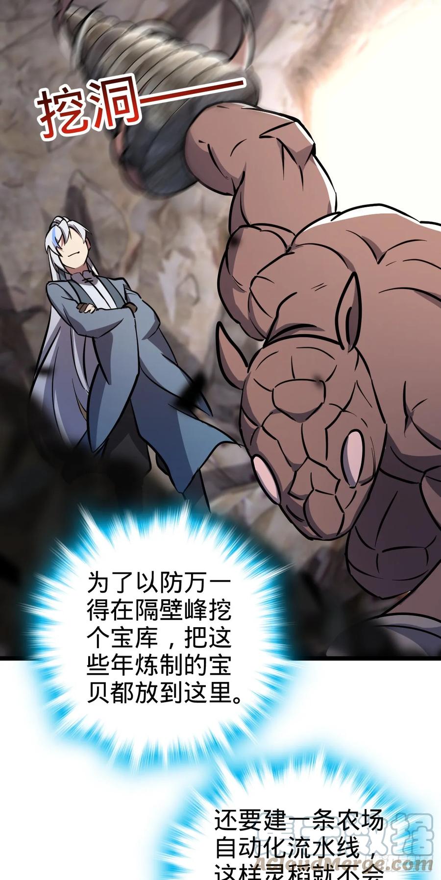 《我的师傅每到大限才突破》46 隐灵门 第46页