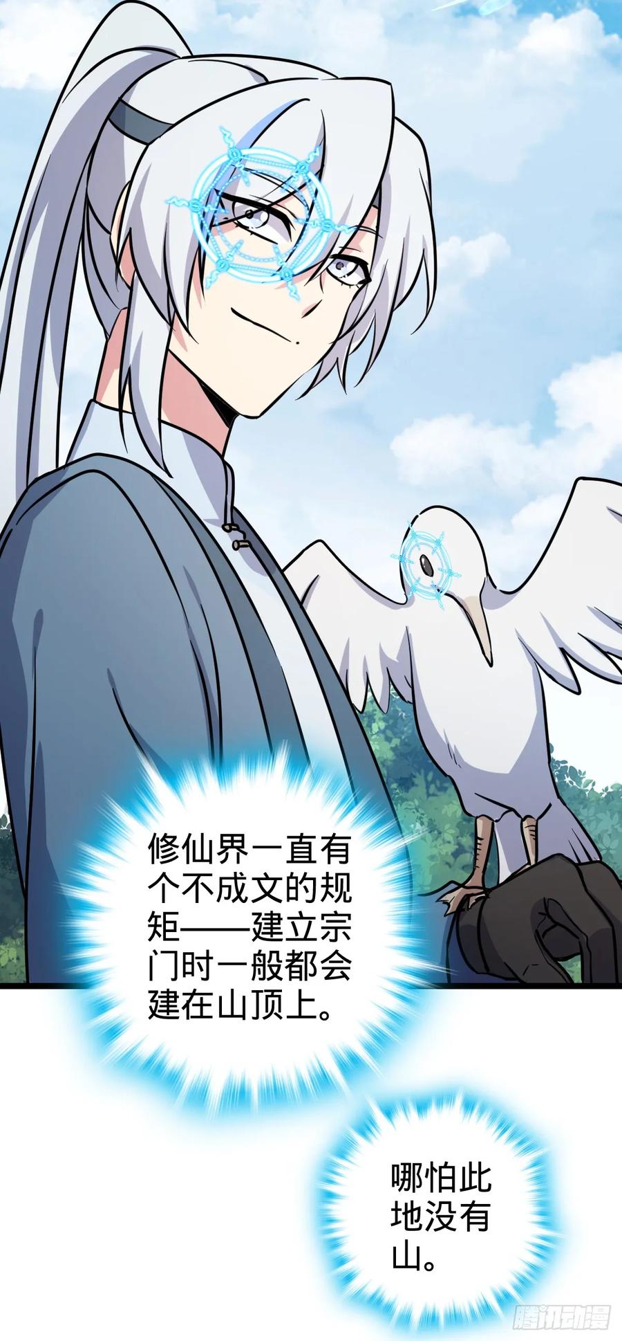 《我的师傅每到大限才突破》46 隐灵门 第26页