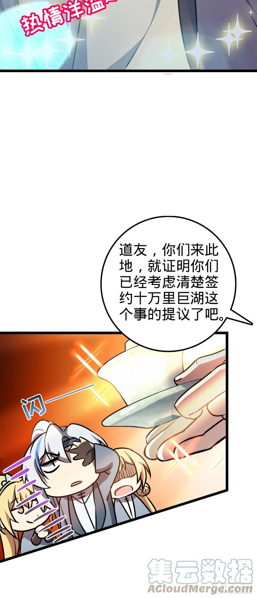 《我的师傅每到大限才突破》46 隐灵门 第16页