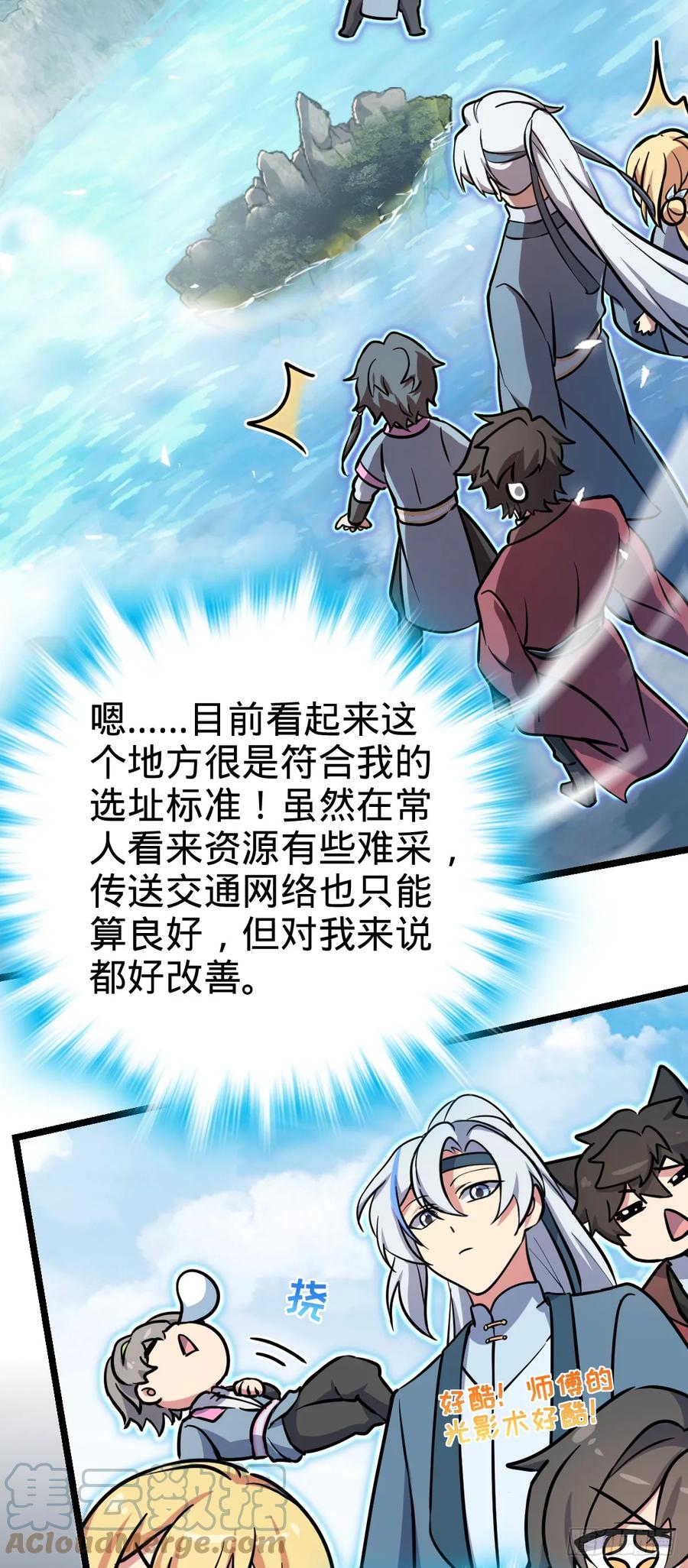 《我的师傅每到大限才突破》46 隐灵门 第10页