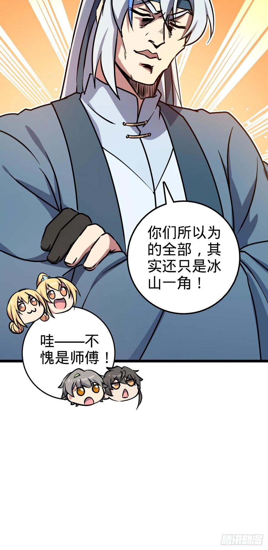 《我的师傅每到大限才突破》46 隐灵门 第35页