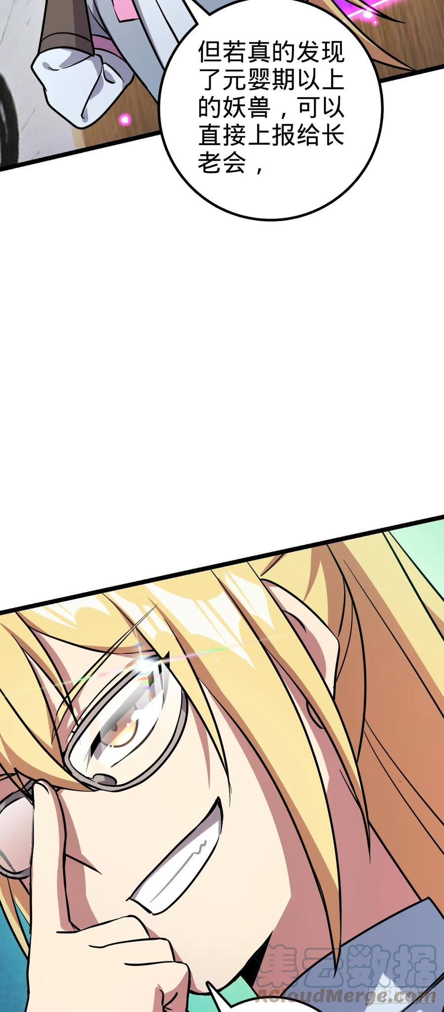 《我的师傅每到大限才突破》46 隐灵门 第4页