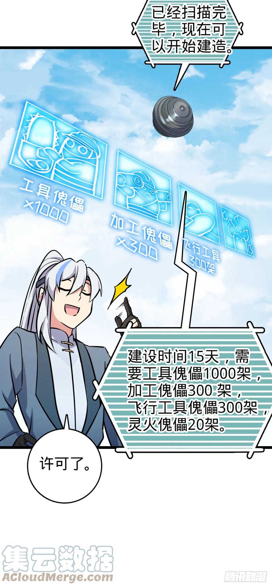 《我的师傅每到大限才突破》46 隐灵门 第31页