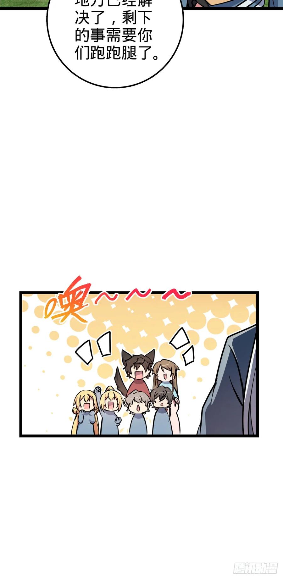 《我的师傅每到大限才突破》46 隐灵门 第39页