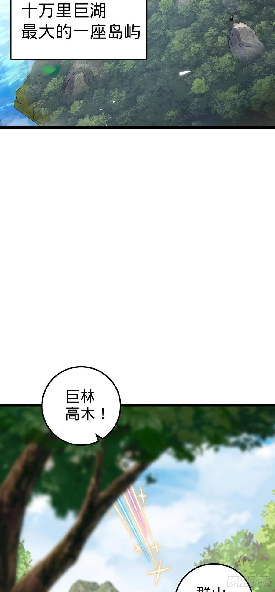 《我的师傅每到大限才突破》46 隐灵门 第24页