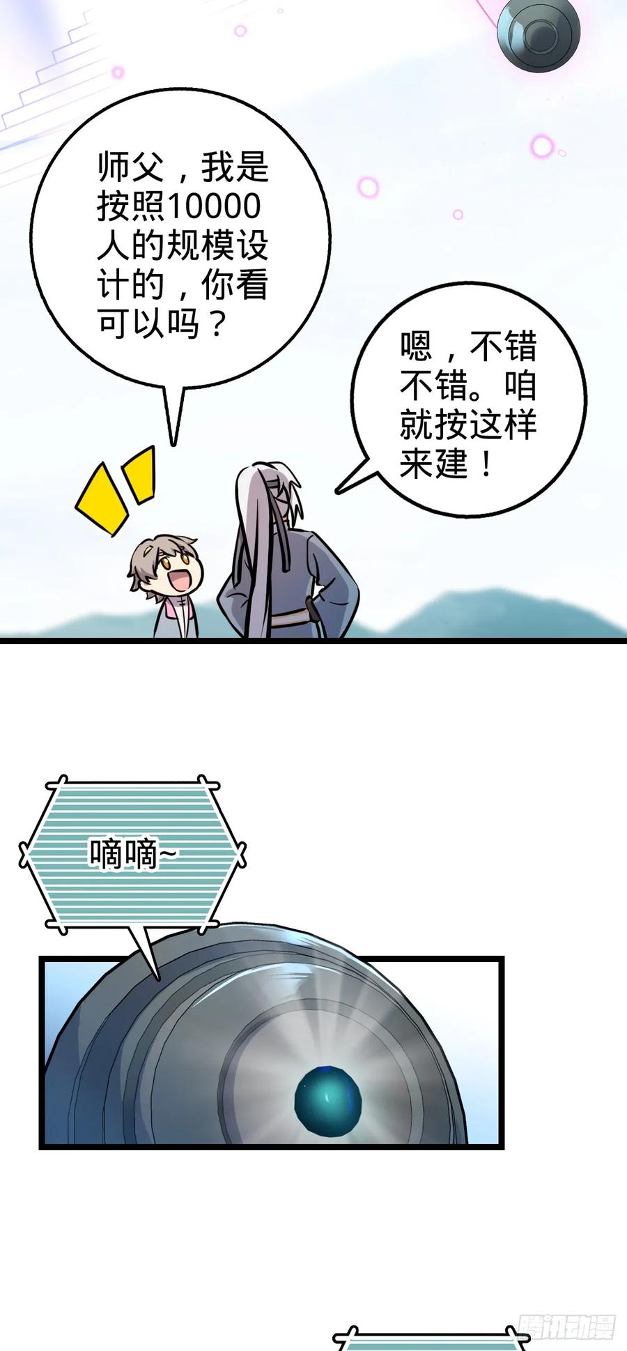 《我的师傅每到大限才突破》46 隐灵门 第30页