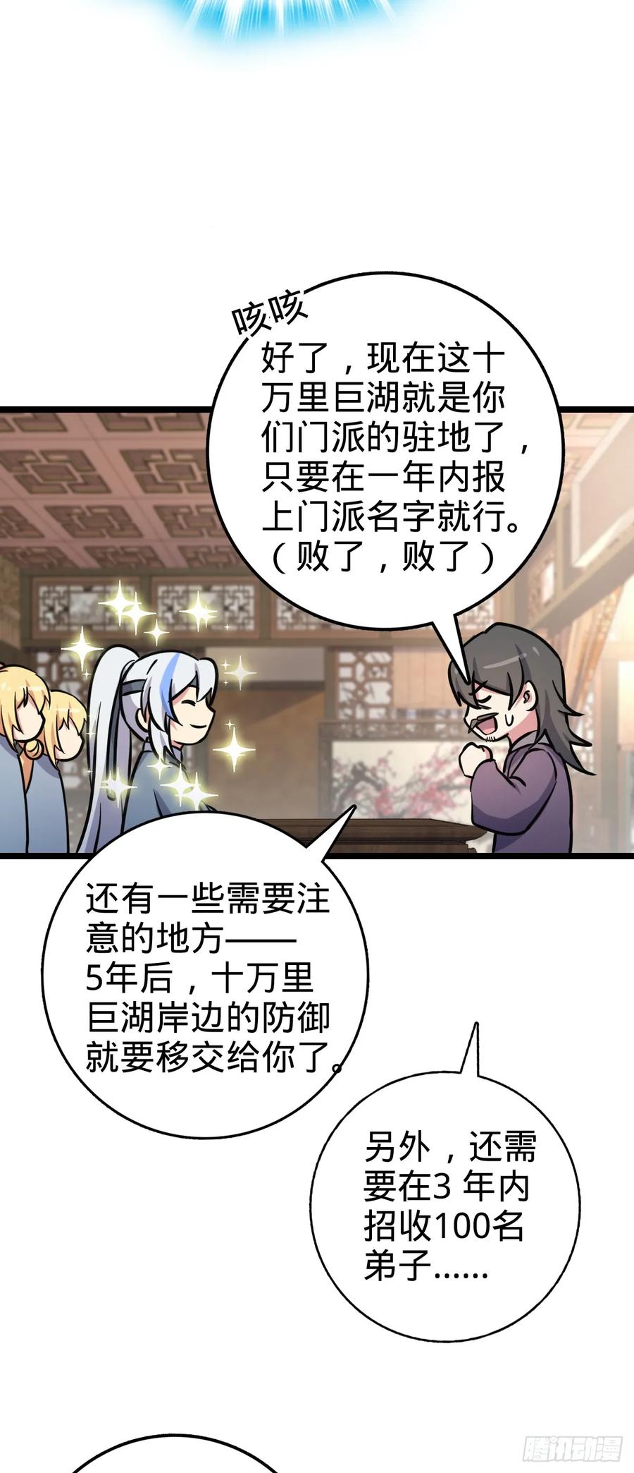 《我的师傅每到大限才突破》46 隐灵门 第21页