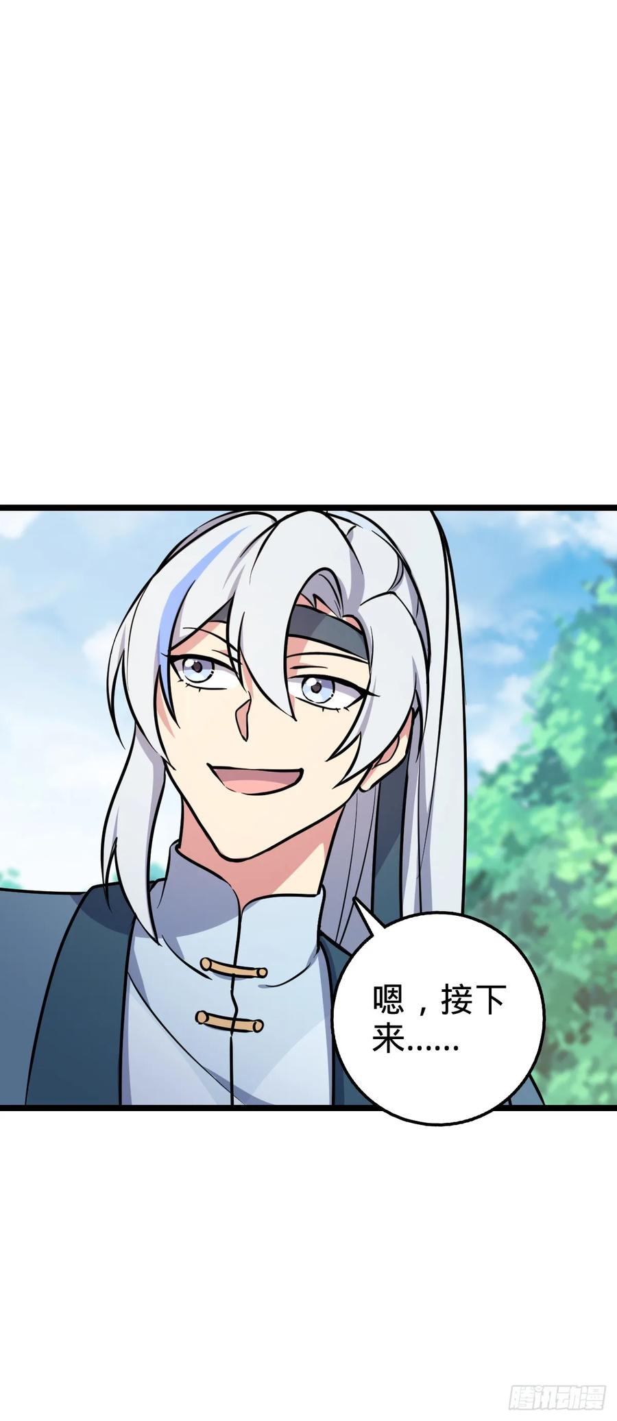 《我的师傅每到大限才突破》46 隐灵门 第44页