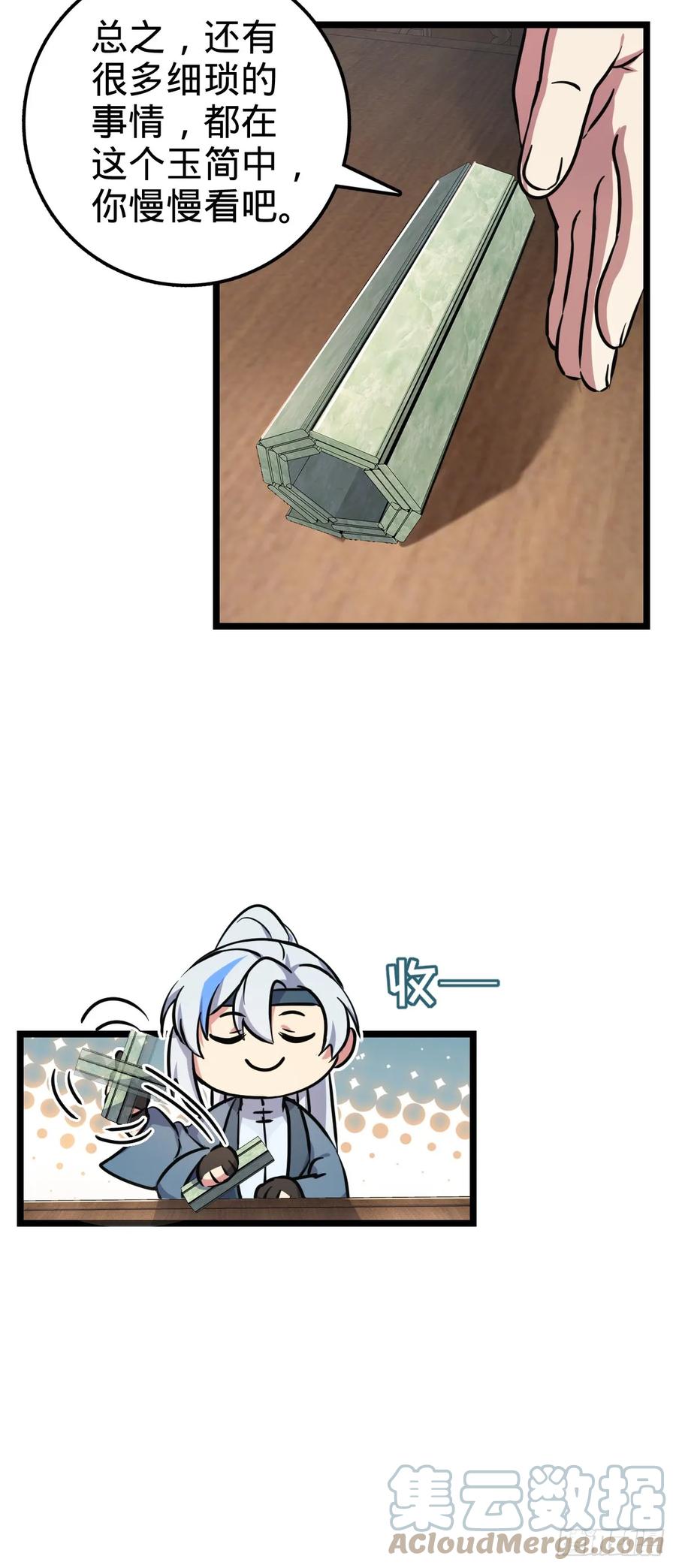 《我的师傅每到大限才突破》46 隐灵门 第22页