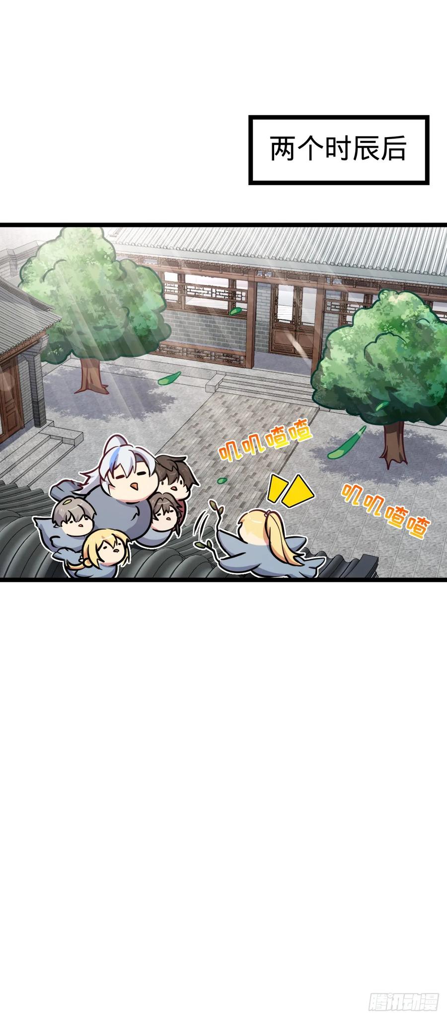 《我的师傅每到大限才突破》46 隐灵门 第2页
