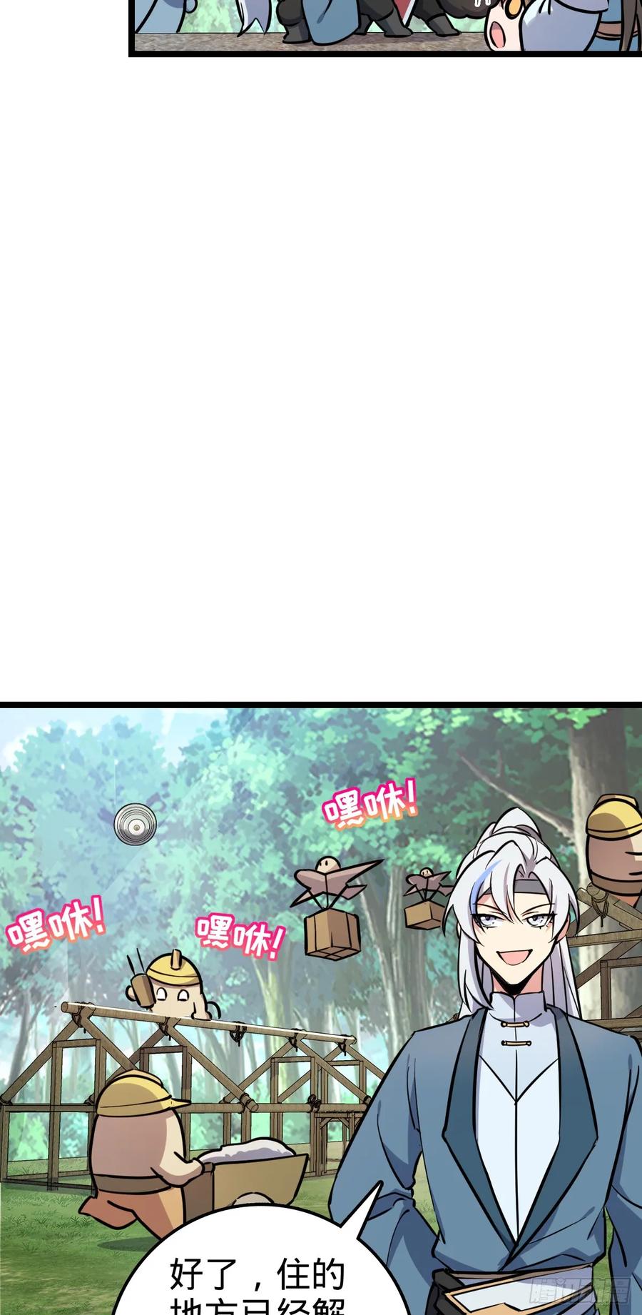 《我的师傅每到大限才突破》46 隐灵门 第38页