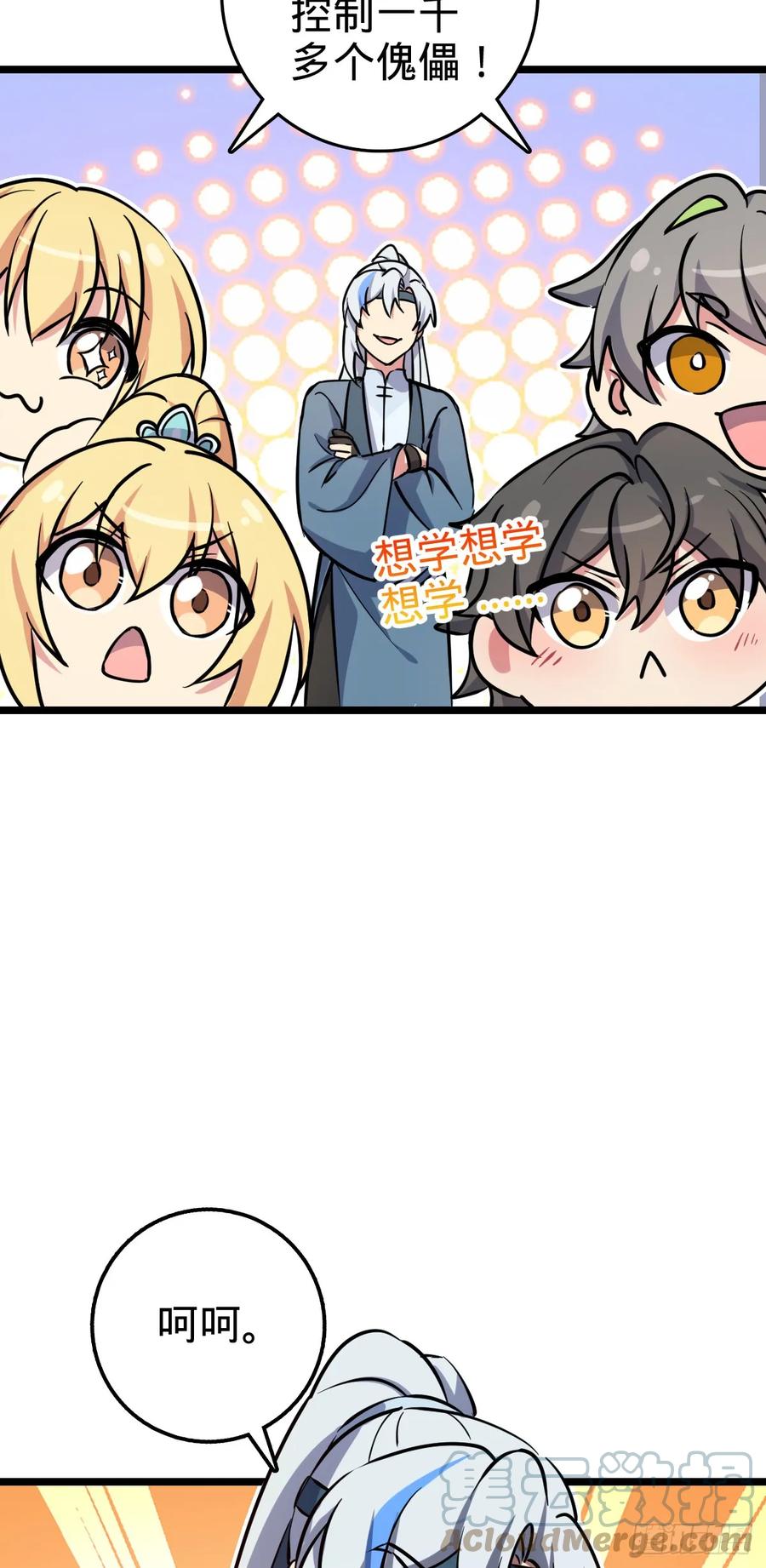 《我的师傅每到大限才突破》46 隐灵门 第34页