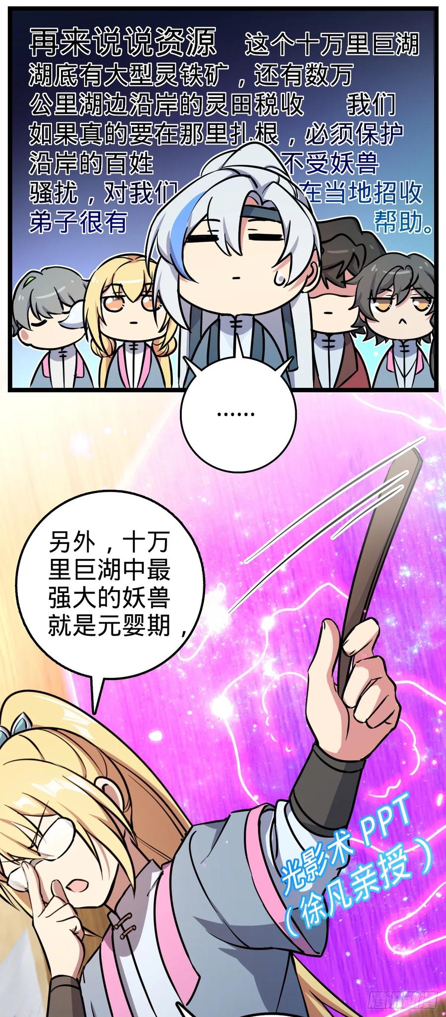 《我的师傅每到大限才突破》46 隐灵门 第3页