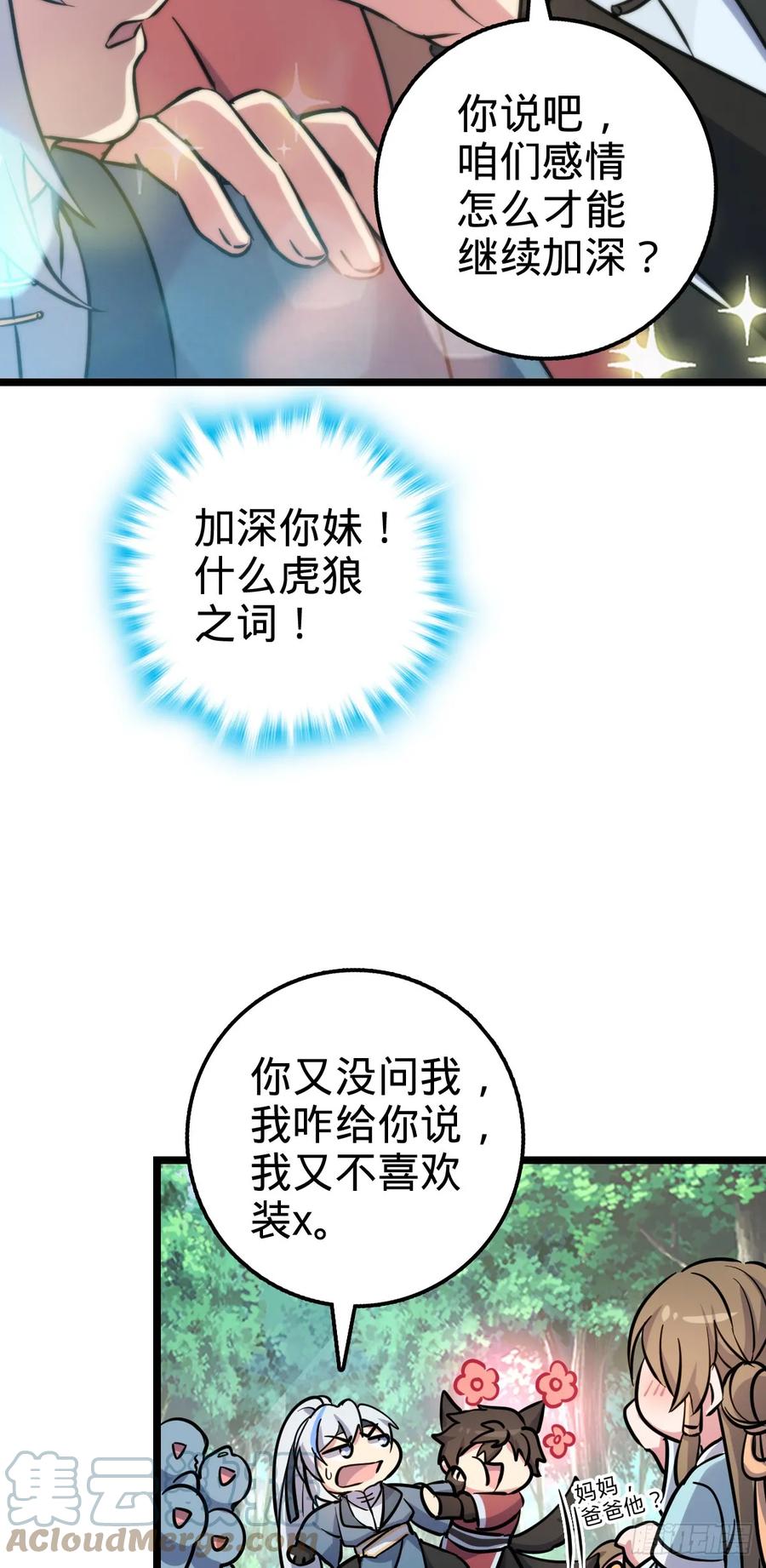 《我的师傅每到大限才突破》46 隐灵门 第37页