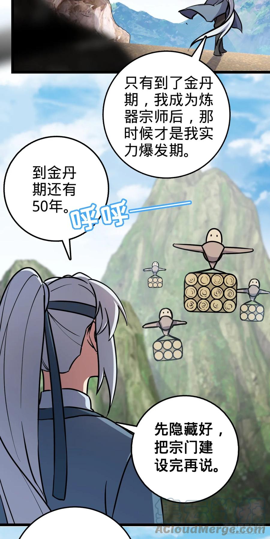 《我的师傅每到大限才突破》46 隐灵门 第49页