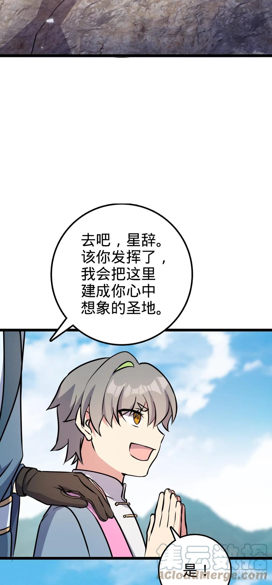 《我的师傅每到大限才突破》46 隐灵门 第28页