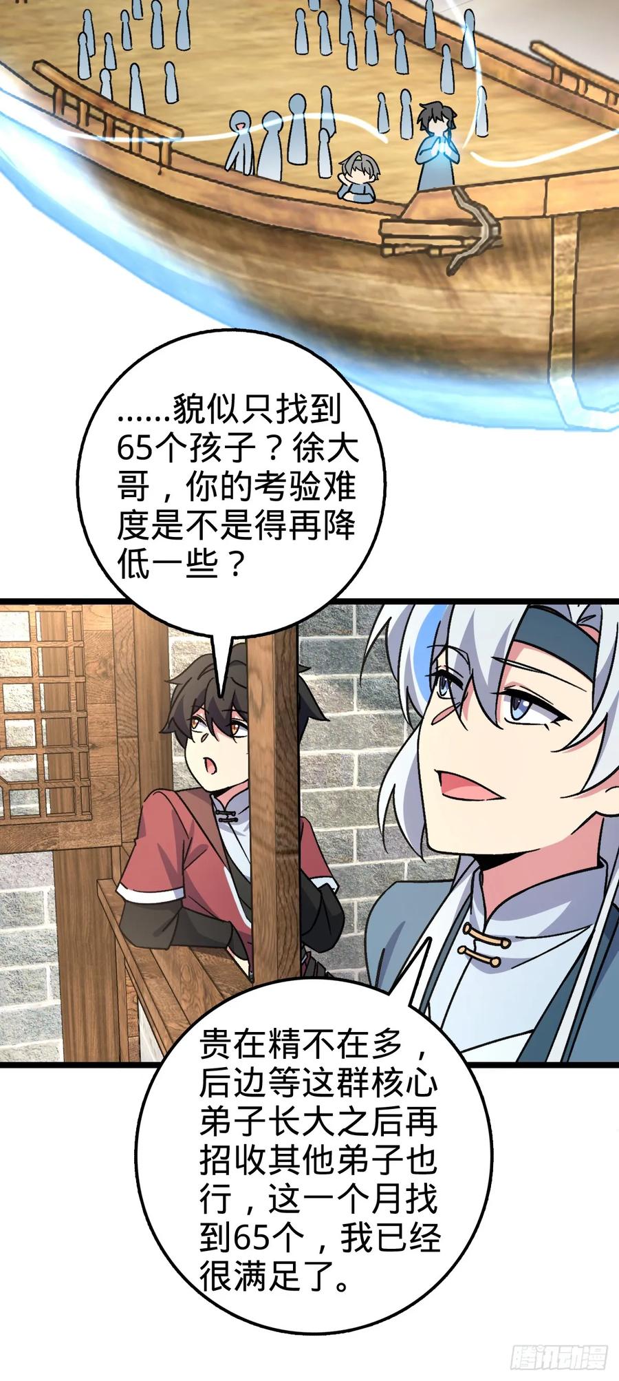 《我的师傅每到大限才突破》47 宗门建设 第26页