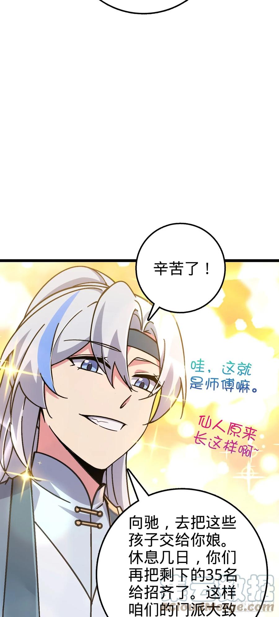 《我的师傅每到大限才突破》47 宗门建设 第31页