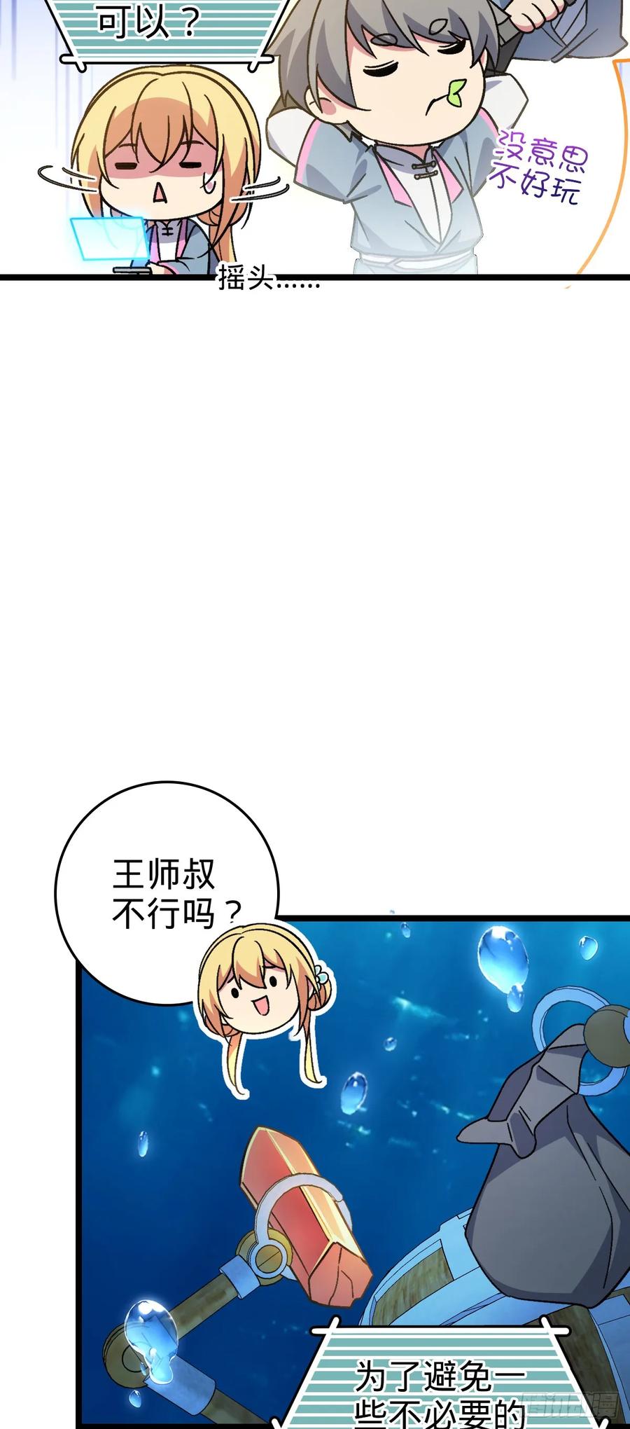 《我的师傅每到大限才突破》47 宗门建设 第44页