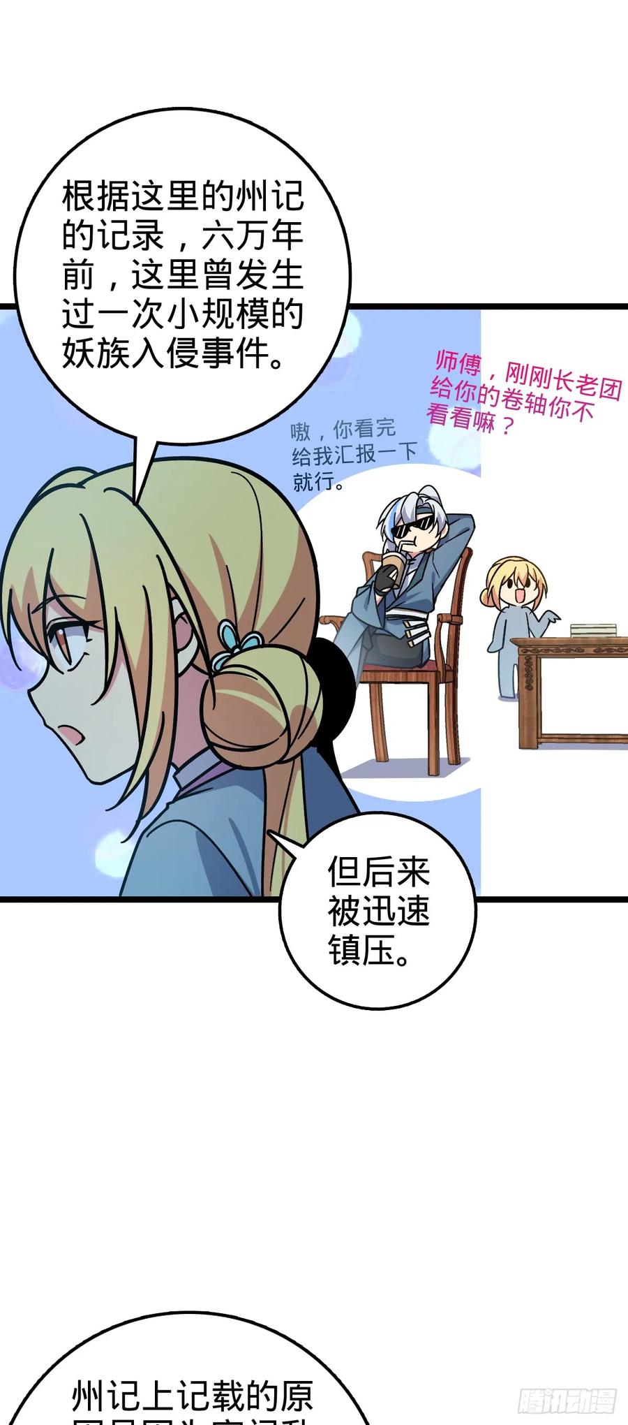 《我的师傅每到大限才突破》47 宗门建设 第38页