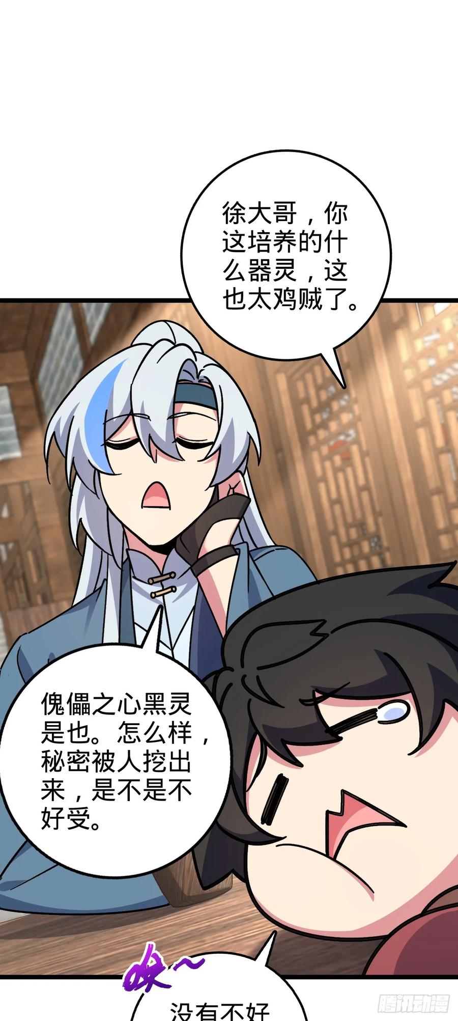 《我的师傅每到大限才突破》47 宗门建设 第21页