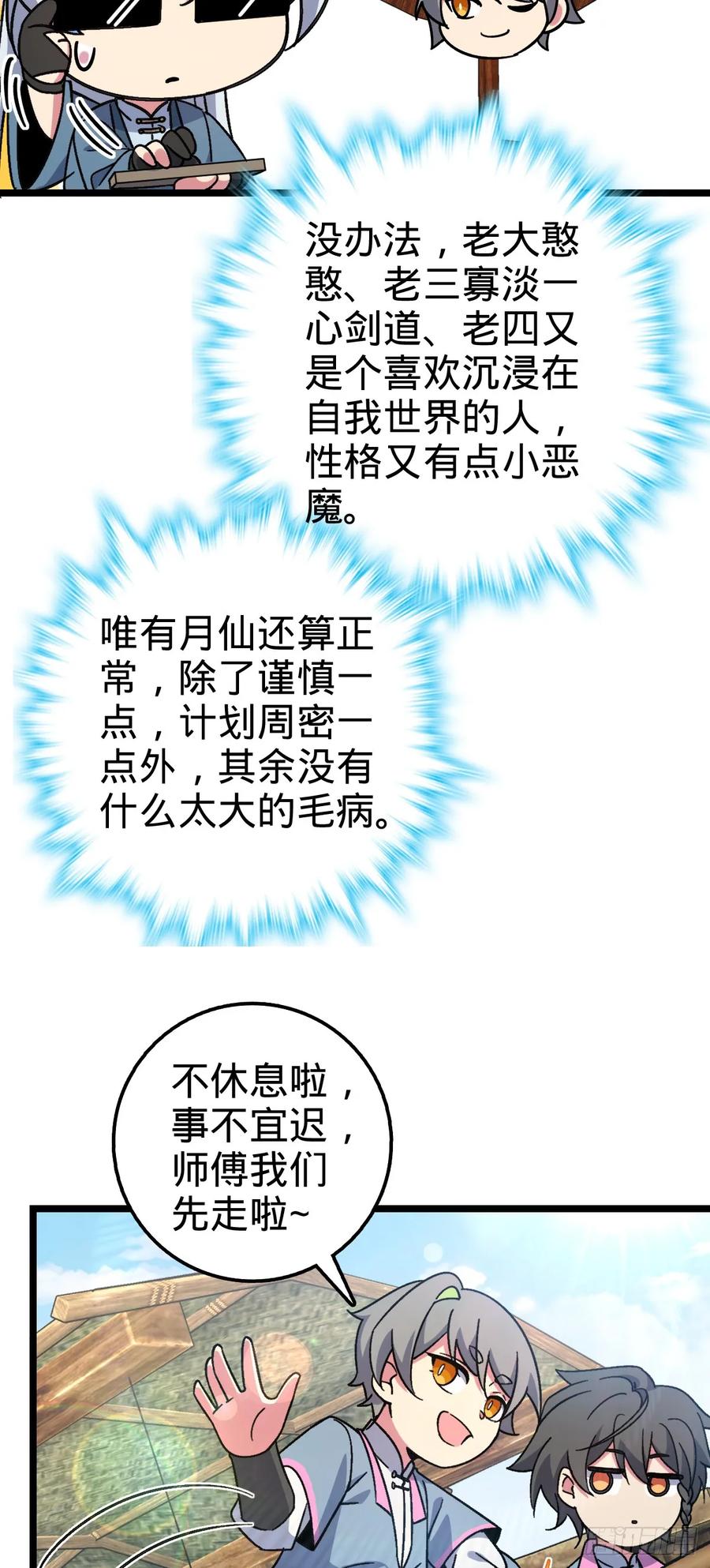 《我的师傅每到大限才突破》47 宗门建设 第33页