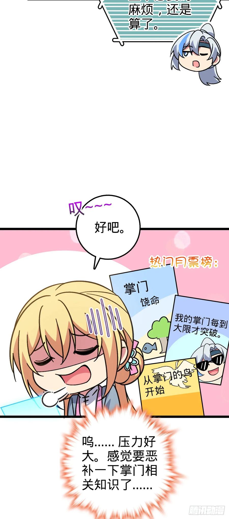 《我的师傅每到大限才突破》47 宗门建设 第45页