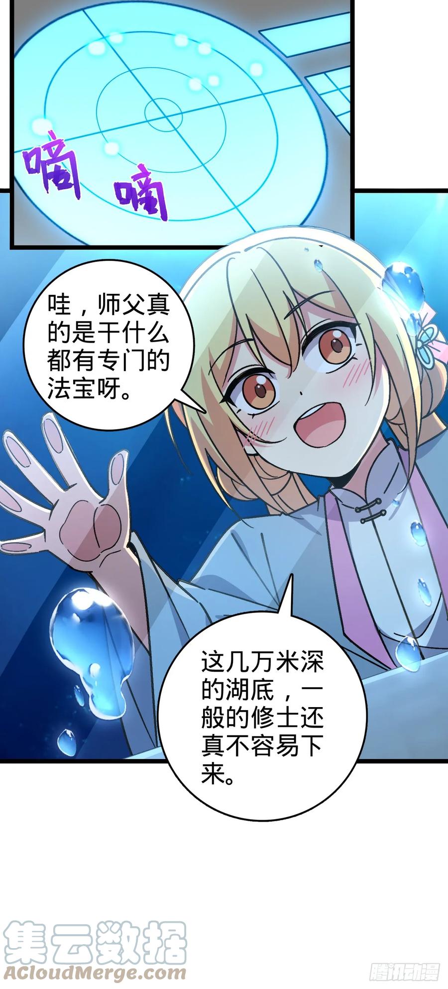 《我的师傅每到大限才突破》47 宗门建设 第37页